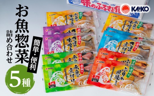 ★3月限定！生活応援★ 簡単・便利な温めるだけのお魚総菜詰合せをご紹介！