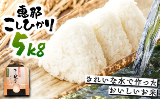 瑞々しい新米の香りと甘み、岐阜・恵那産こしひかり