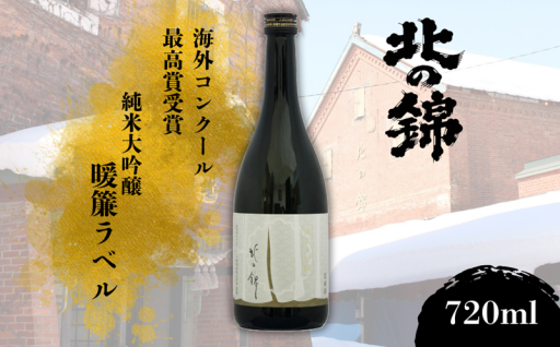 海外コンクール受賞！純米大吟醸暖簾ラベル