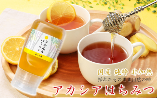 「平庭高原はちみつ（アカシア）300ｇチューブ入