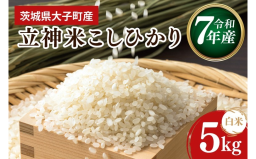 再開！【特別栽培米】谷田部農産の立神米こしひかり