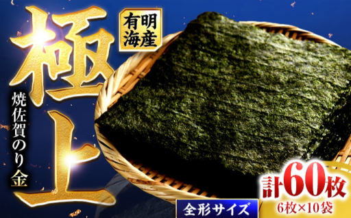 【至福の口どけ】焼佐賀のり金