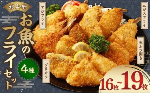 お魚フライ4点セット（のどぐろ(赤ムツ)開きフライ・ニギスフライ・ブリカツ・アジフライ）