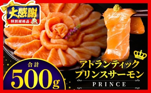 【大感謝祭】アトランティックプリンスサーモン🐟