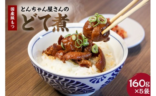 ✨豚もつ煮（どて煮）✨ 赤味噌使用！