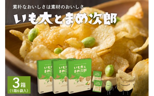 ✨北海道十勝芽室町✨ カルビー いも太とまめ次郎 🥔