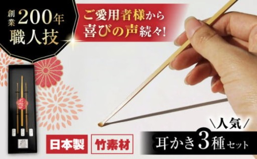 日常をちょっと贅沢に。老舗竹細工店のこだわり耳かきセット