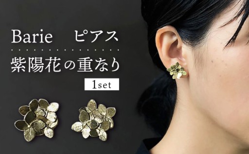 紫陽花の重なり ピアス 