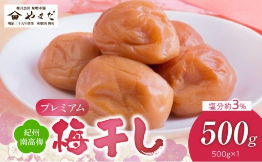 最高峰の紀州南高梅を、やさしい3％の塩分で。