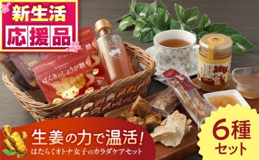 はたらくオトナ女子のためのカラダケアセット♪