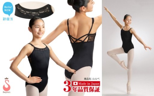 バレエ レオタード ルルベ 胸元＆背中レース