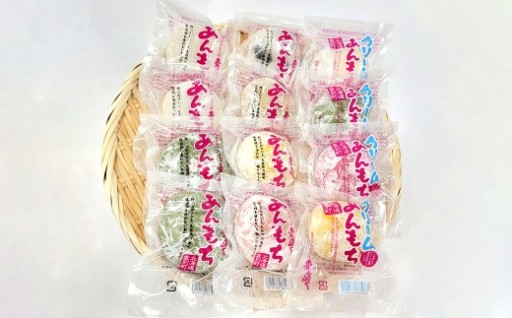 愛ふくふく あんもち・クリームあんもち 全種類セット 計12個