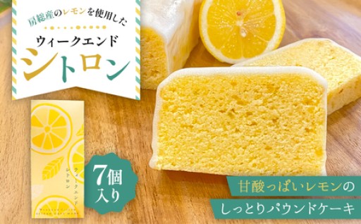 ウィークエンドシトロン