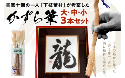 【つる植物からできた筆】木筆　かずら筆🖌 大・中・小 3本セット