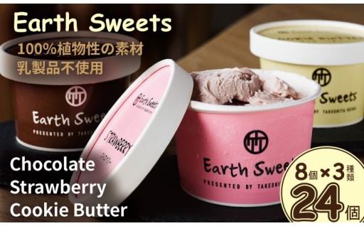 竹下製菓のカップアイス