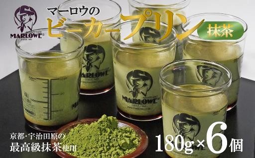 大人のご褒美に☆贅沢に閉じ込めた抹茶のプリン6個セット