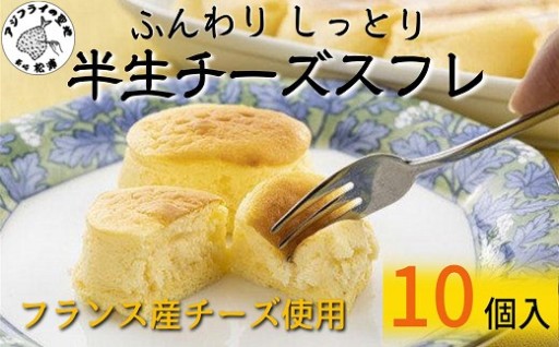 しっとりふんわりチーズスフレ🧀