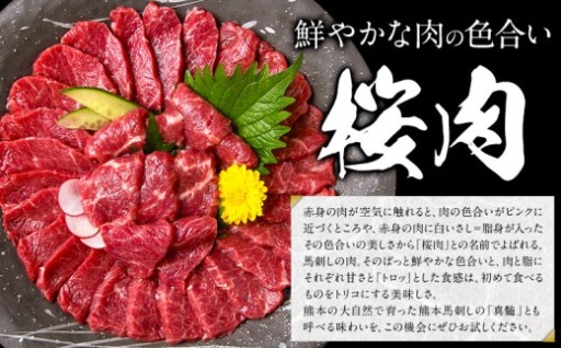 本場の鮮度！口の中でとろける 希少な上馬刺し