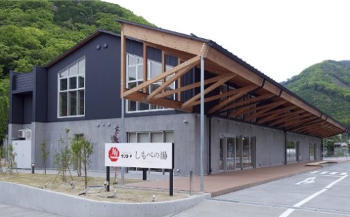 しもべの湯ご入浴回数券11回分 （ 大人 ）