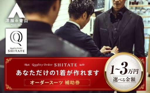 理想のシルエットを実現！青山で仕立てる自分だけのスーツ