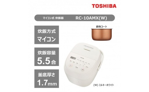 東芝 炊飯器 マイコン 5.5合 RC-10AMX(W) ホワイト