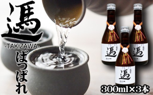 チャグチャグ馬コ を思わせる ご当地 日本酒