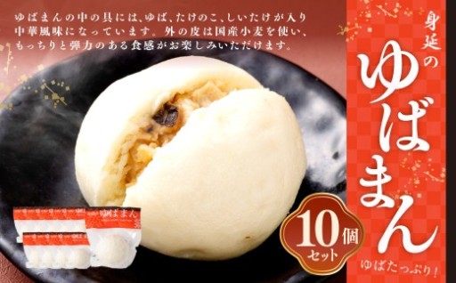 ゆば工房五大 ゆばまん10個セット