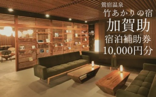 宿泊時にご利用できる「宿泊補助券」です。