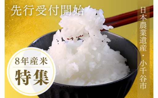 【先行予約】令和8年産｜魚沼産コシヒカリ特集