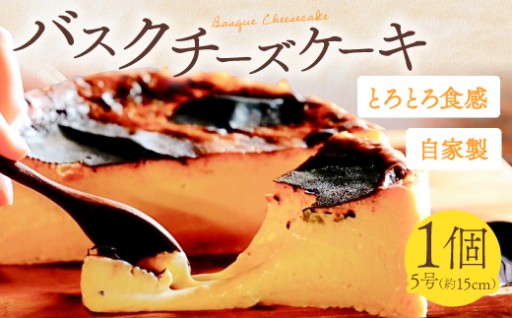 とろける新食感🧀濃厚バスクチーズケーキ🎂✨