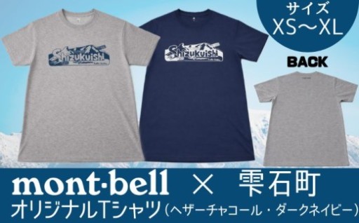 モンベルフレンドショップ限定オリジナルTシャツ