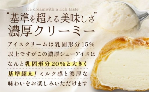 🐄北海道産牛乳🐄を使用した絶品スイーツ濃厚 シューアイス