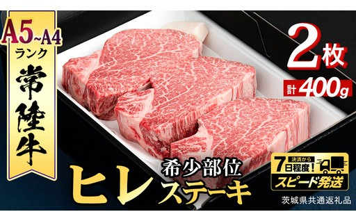 【常陸牛の希少部位】がスピード配送で登場！