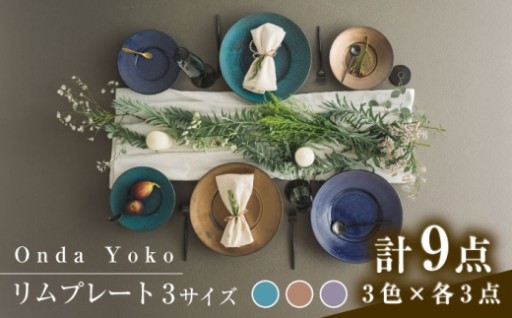 【瑞浪の土と光が織りなす、唯一無二の彩り】