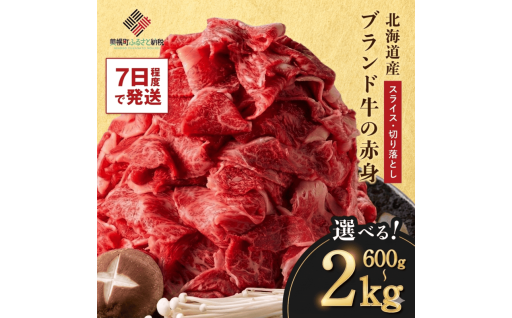 ３月限定スピード発送！美幌町の北海道産ブランド赤身牛！