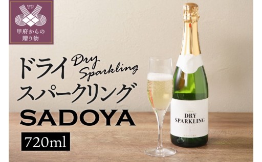 サドヤ ドライスパークリングワイン 　720ml
