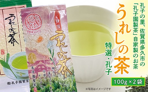＼新登場／特撰・孔子 うれしの茶セット