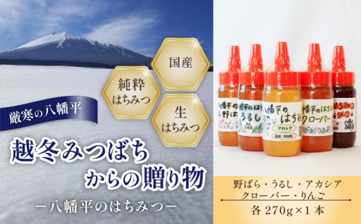 豊かな自然に恵まれた八幡平の麓で採れたはちみつ！