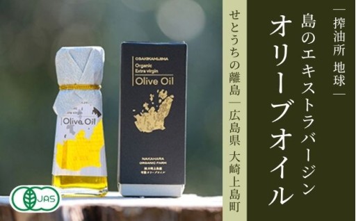 牡蠣にかけても美味！国産エクストラバージンオリーブオイル 45g×1本