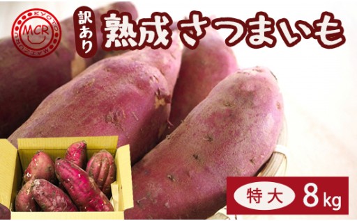 大容量でたっぷり！訳ありさつまいも🍠
