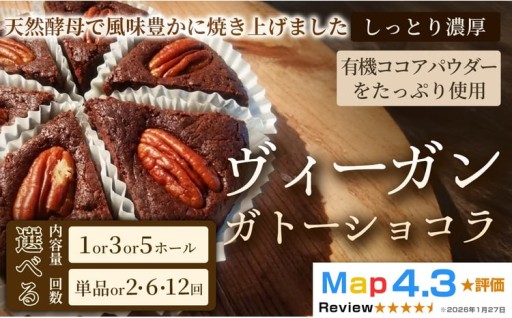 加須市に新登場！ヴィーガンショコラケーキ🌿