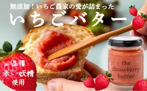春の主役・いちごスイーツ「菊池さんのいちごバター」