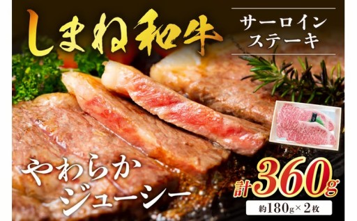 牛肉の王様👑 しまね和牛の🥩サーロインステーキ🥩