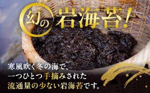 【天然・白神産】岩海苔 3枚