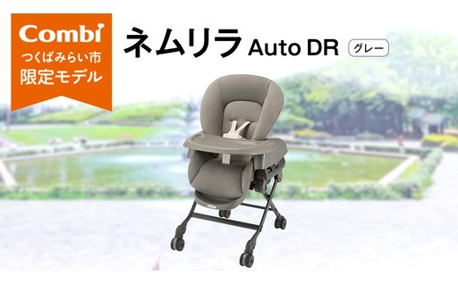 【 コンビ 】 ネムリラ Auto DR 119879