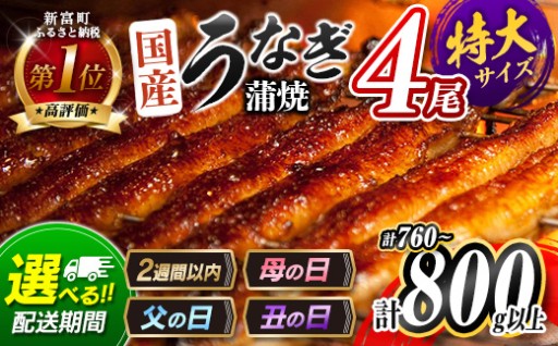 母の日も父の日も丑の日も🥰新富のうなぎ蒲焼で🎁