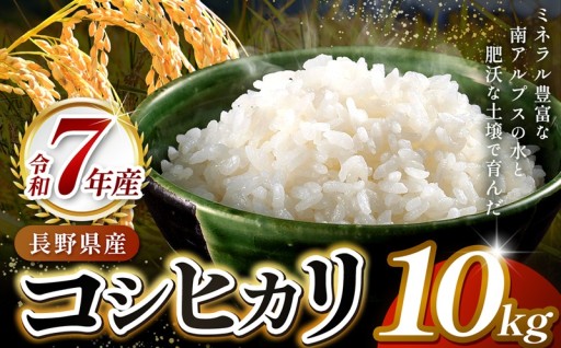 伊那市田原産米 コシヒカリ 10キロ