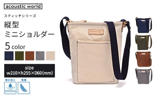 縦型ミニショルダー＜5色から選択＞　