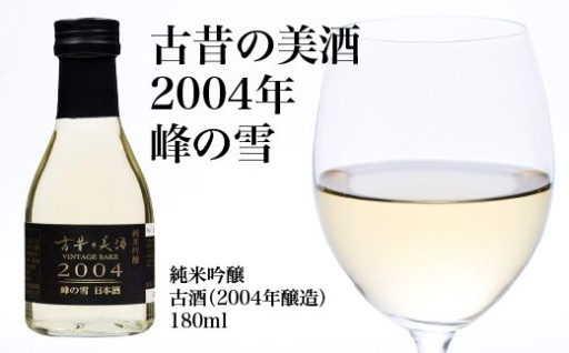 純米吟醸 古昔の美酒 峰の雪 180ml