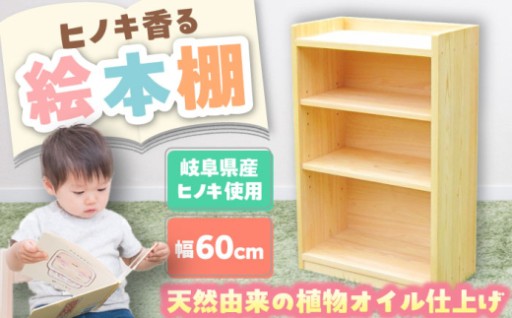 森の香りに包まれる。東濃ヒノキで仕立てた一生ものの本棚